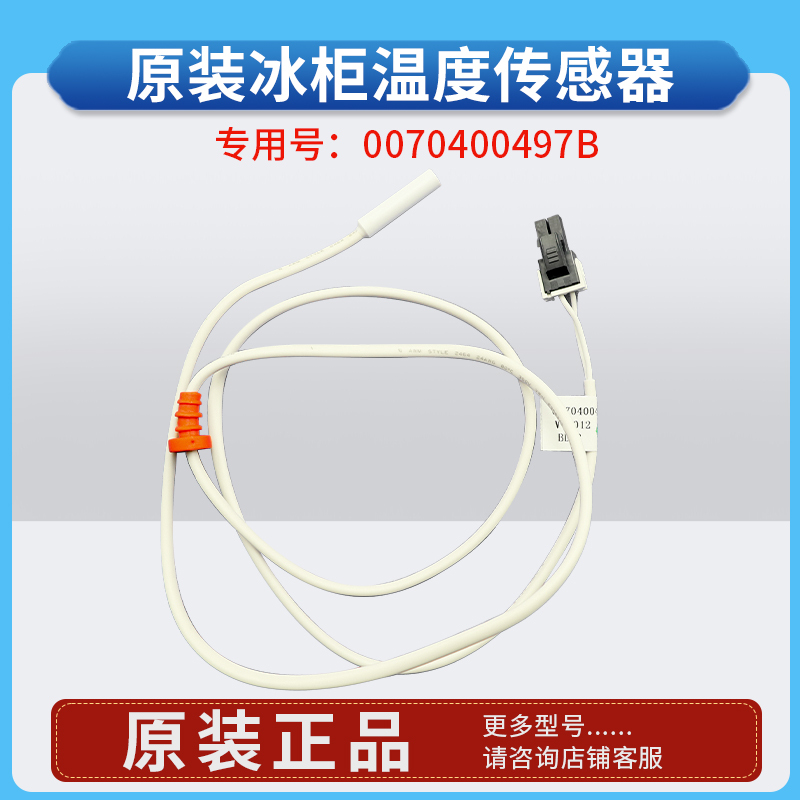 0070400497B Is Suitable for Haier Refrigerator Freezer Sd-569Hxua Temperature Sensor Bc/Bd-519Hek 0070400497B Is Suitable for Haier Refrigerator Freezer Sd-569Hxua Temperature Sensor Bc/Bd-519Hek