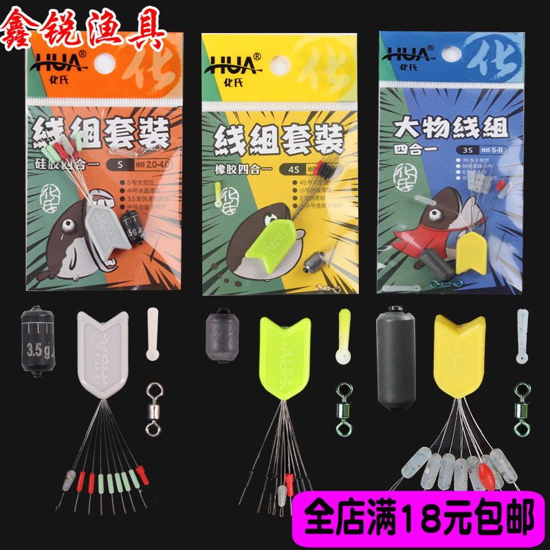 Hua's small accessories silicone set space bean black pit competitive leisure fishing fishing combination lead skin floating seat set