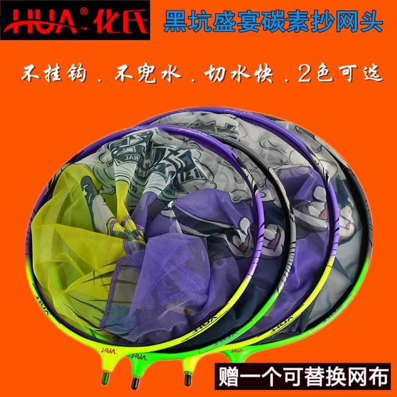 Hua's 2017 new black pit feast fishing net fishing gear fluorescent yellow-green fishing quick-drying carbon fishing net head net pocket