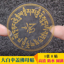 Big white umbrella cover Buddha mother heart curse sticker Haitao master sticker Buddhist Buddha curse sticker bond 50