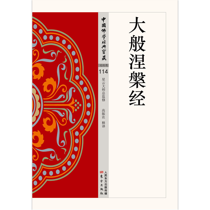 The Great Parinirvana Sutra, Interpreted and Translated by Gao Zhennong, Religion