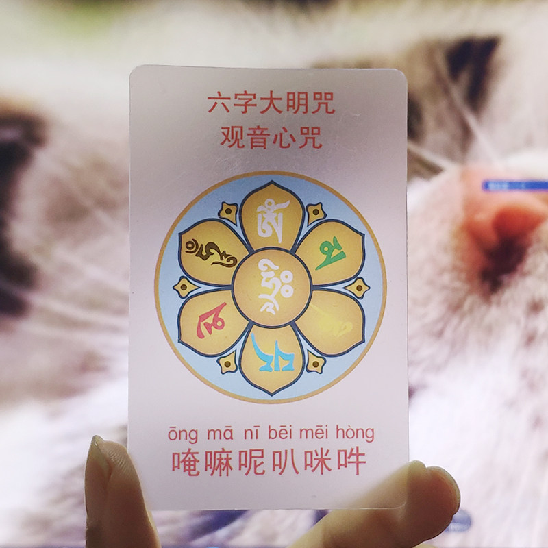 The six-word mantra of Marriage Transparent PVC Buddha Card Six-word truth