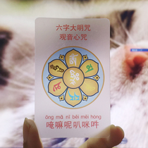 Six-character big Ming curse transparent PVC Foka six-character mantra