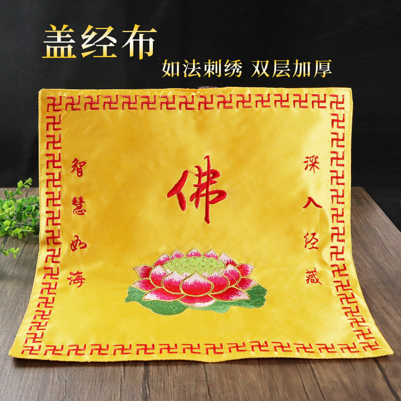 Buddhist Buddha with dark grain embroidered floral character lotus cover with cloth book cover embroidered Buddha Tang Buddha Tang Embroidery