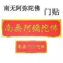 South Amitaba Buddha three-dimensional car sticker door plate door post with six character Hong name sticker with embossed gilded tie edge