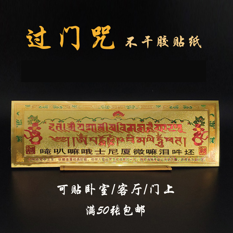 Buddhist supplies mantra platinum sticker with adhesive medium