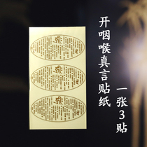 Buddhist stickers Buddhist self-adhesive stickers curses pharynx Mantis true words true friendship Buddhist supplies