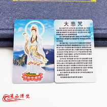 Nan no Guanyin Bodhisattva Great Tragedy Buddha PVC card Buddhist supplies Buddha knot