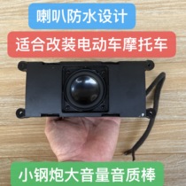 小钢炮电动车摩托车音响音箱喇叭改装Diy立体声12v