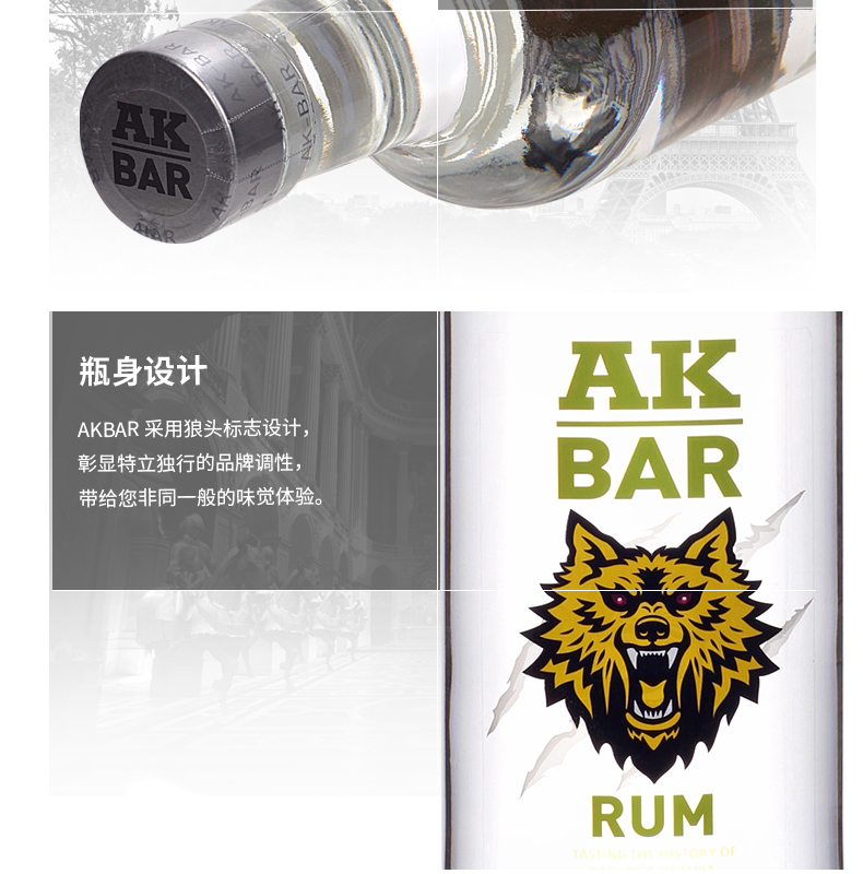 白朗姆酒调酒用的酒AKBAR蛋糕烘培料酒鸡尾