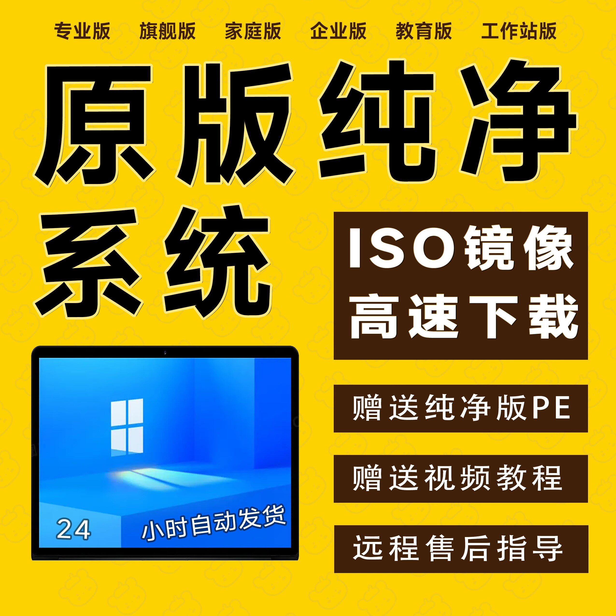 win7/8/11/ win10 официальная оригинальная система ISO для переустановки файла образа pure genuine professional ultimate edition