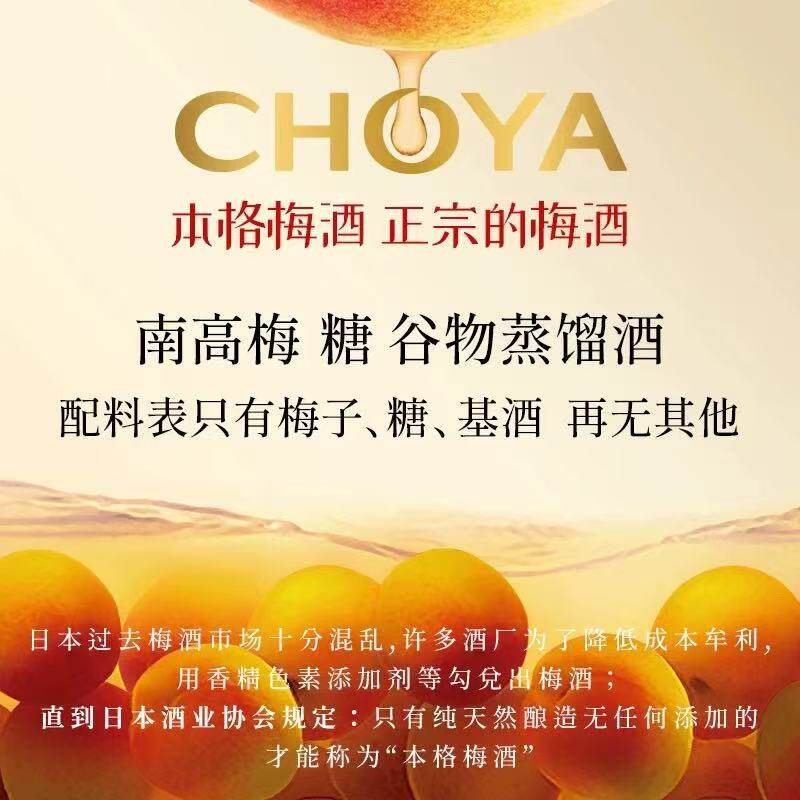 🎁遇见优雅之选 | CHOYA 俏雅樽·五年熟成本格梅酒,微醺生活的美好启程🍷-梅酒-淘宝好物网