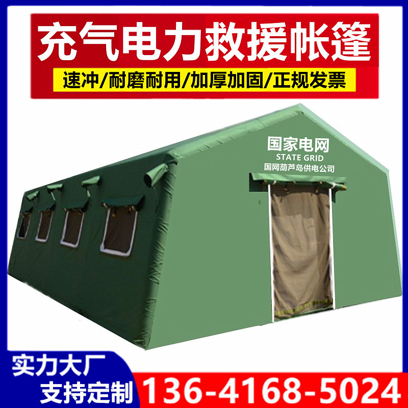 Outdoor Large Power Grid Power Emergency Rescue Rescue Civil Disaster Relief Tent Force Fire Inflatable Tent Manufacturer