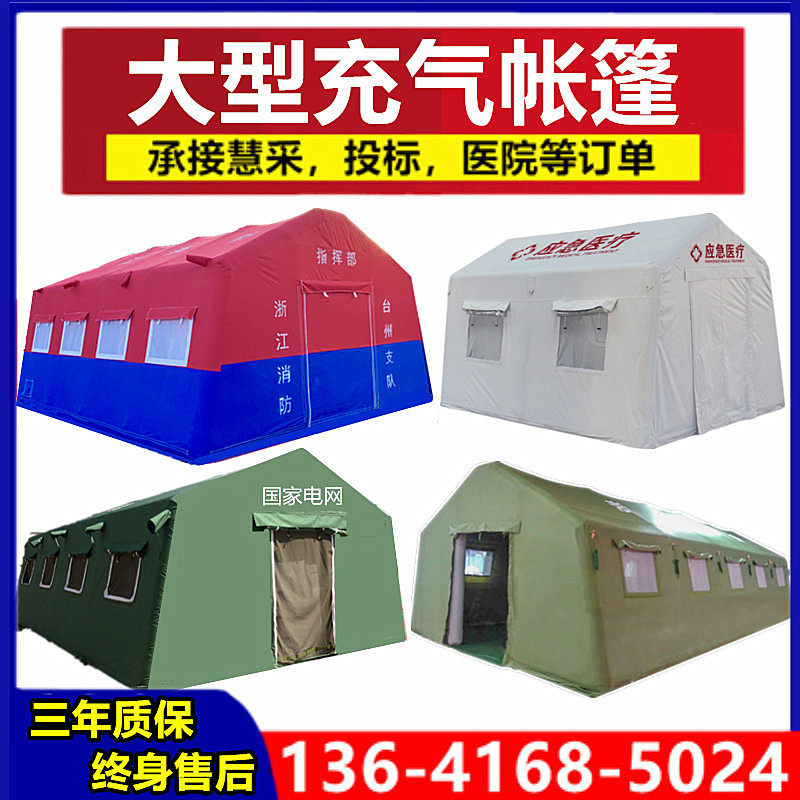 Inflatable Emergency Disaster Relief Tent Fire Rescue Command Large Drill Medical Epidemic Isolation Engineering Tent Manufacturer