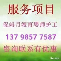 Luohu babysitter Shenzhen babysitter Guangdong confinement nanny nanny housekeeping chain platform consultation discount