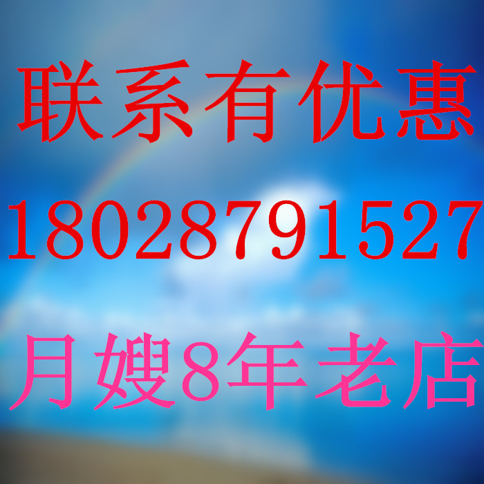 Luohu Shenzhen Guangdong Province Yuesao Auntie: Yuesao Auntie Housekeeping Chain Platform Consultation Offer