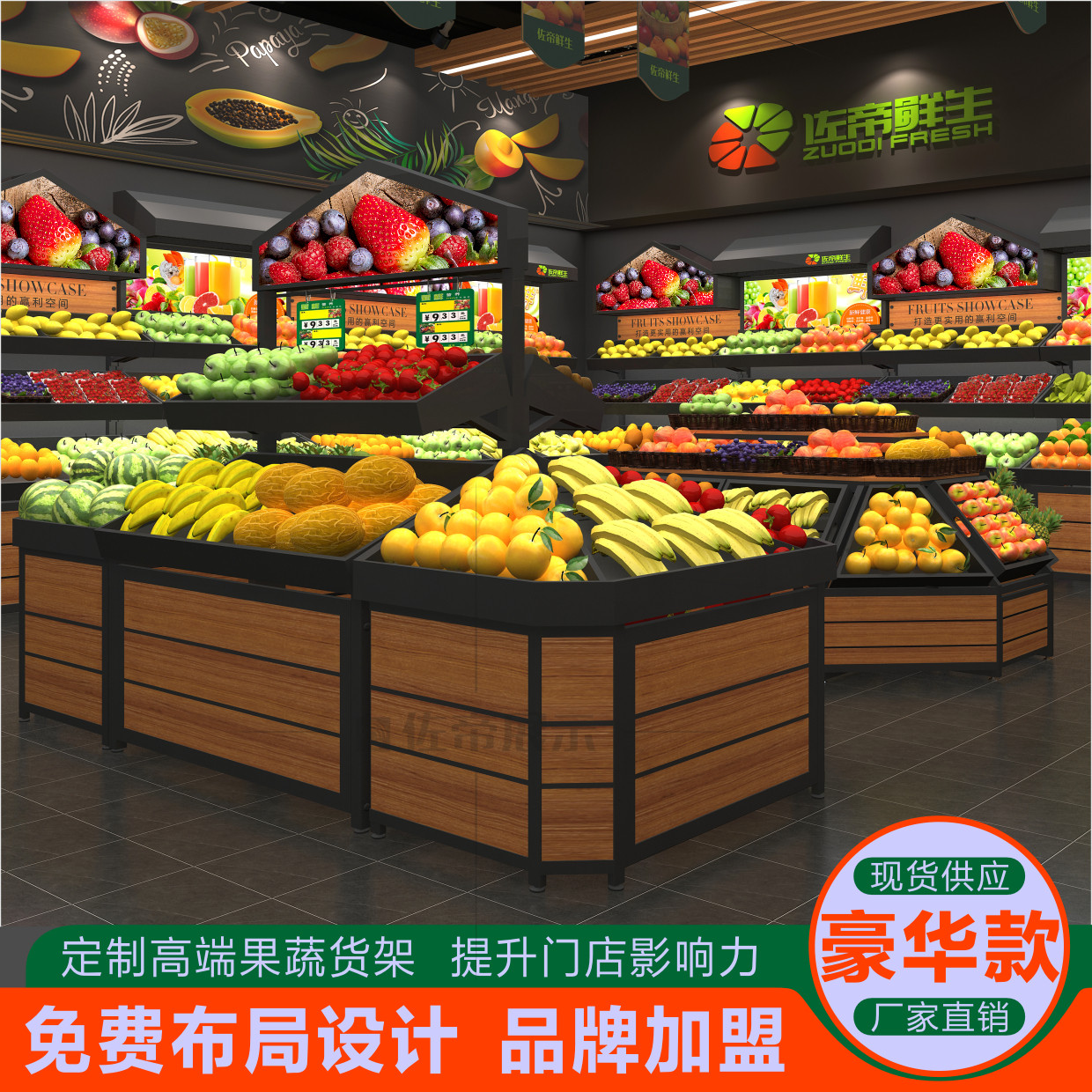 Fruit shelf display shelf steel wood fresh fruit and vegetable shop Qiji fresh nakashima cabinet layout design double three layer