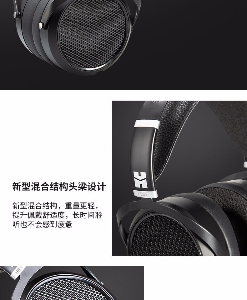 Аудио техника hifiman he6se 平板hifi发烧监听流行人声器乐有线头戴开放式耳机