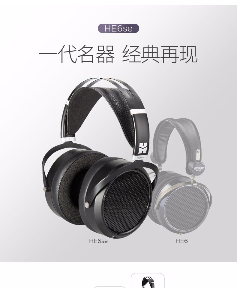 Аудио техника hifiman he6se 平板hifi发烧监听流行人声器乐有线头戴开放式耳机
