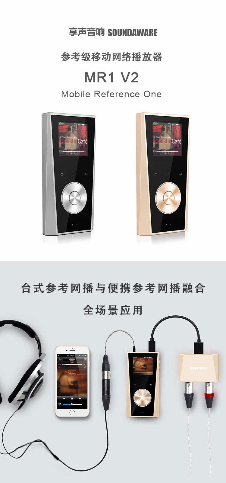 HDD-плеер soundaware/享声 mr1 v2版本平衡fpga便携车载hifi网络音乐播放器