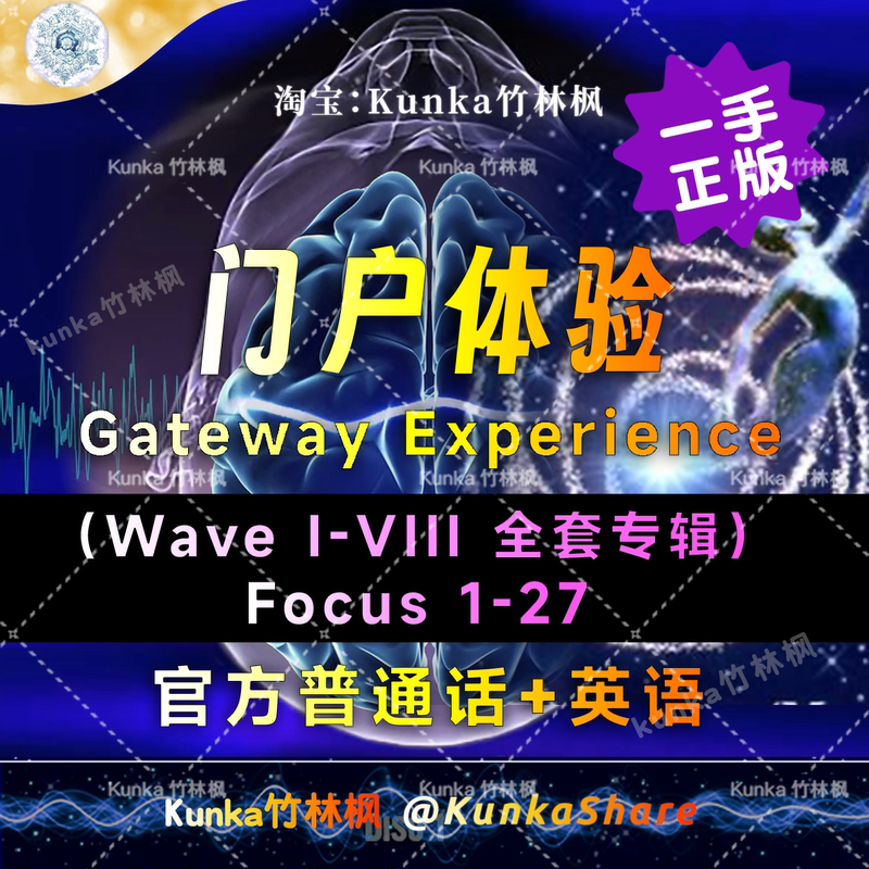 Monroe Institute Gateway Self-Purchased Original Audio Guide Recording, Full Audio Chinese-English Translation Manual
