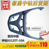 Áp dụng Haojue đại bàng đại bàng kim cương đại bàng HJ125T-10A / 10E / 16D phía sau kệ phía sau đuôi bảo vệ phía sau khung ụ - Xe máy Sopiler khung bảo vệ vespa sprint đen