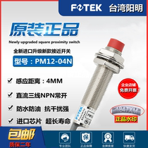 Taiwan original Yangming FOTEK proximity switch PM12-04N-02N-04P-NB PB sensor NPN