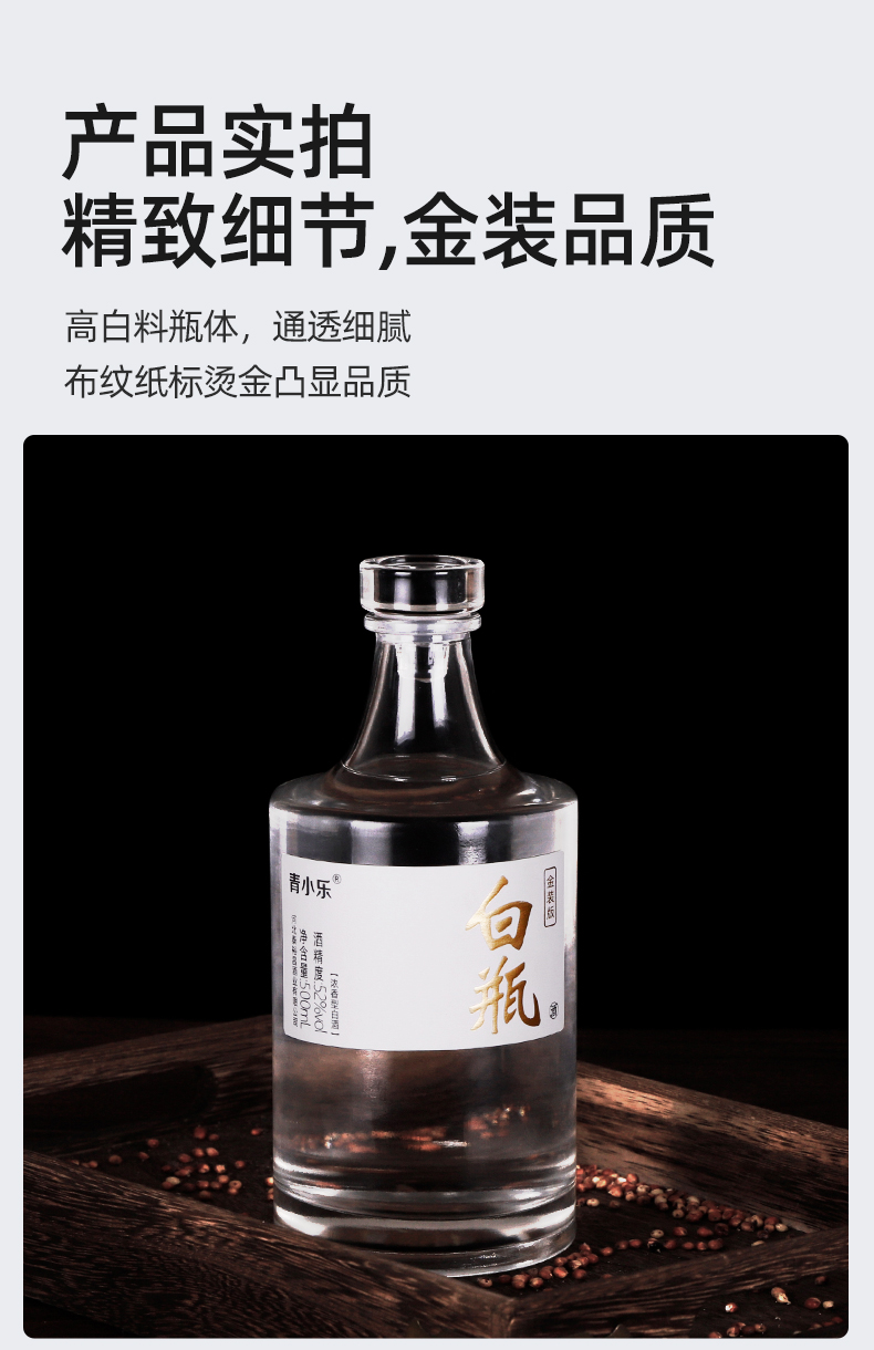 【青小乐】金装白瓶52度白酒整箱