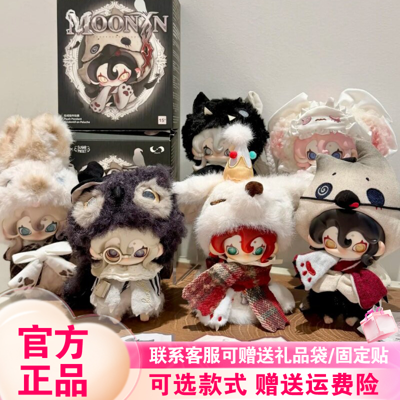 Authentic Toptoy Enveloped Night Moonin Blind Box Series Plush Pendant Peripheral Decoration Gift Authentic Toptoy Enveloped Night Moonin Blind Box Series Plush Pendant Peripheral Decoration Gift