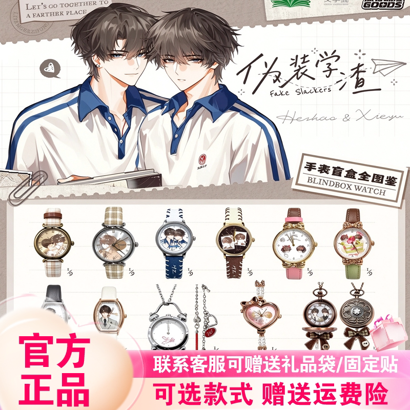 【Authentic in Stock】Original Valley Animation Disguise as a Bad Student Watch Blind Box Trendy Toy Wristwatch Xie Yu He Chao Merchandise for Girls