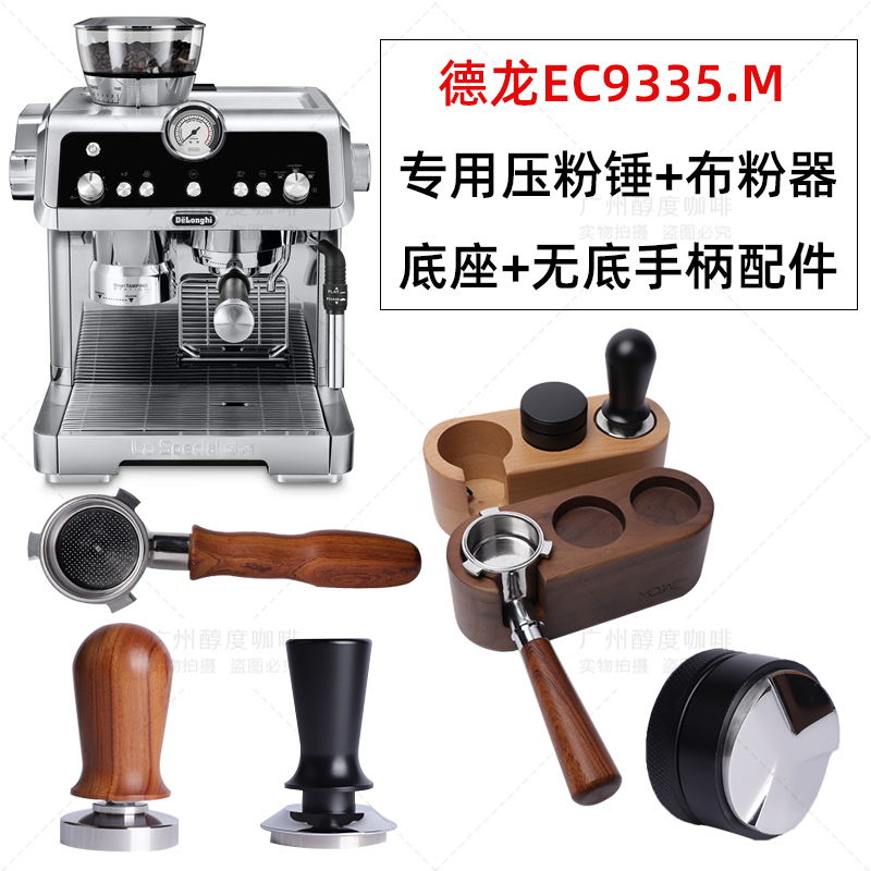 Dilanci EC9335M Coffee Machine No Bottom Handle 51mm Coffee Machine Handle Powder Hammer Base Accessories Special Handle