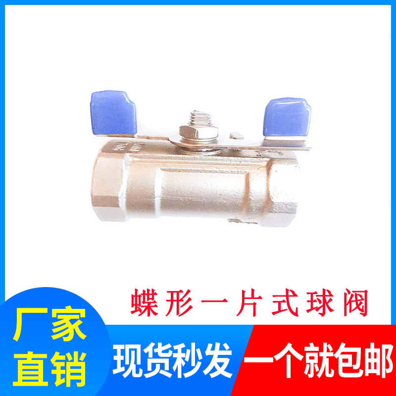 Stainless steel butterfly ball valve 304 stainless steel ball valve One-piece butterfly handle ball valve 2 minutes 3 minutes 4 minutes 6 minutes 1 inch