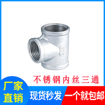 304 201 Stainless steel inner wire tee Stainless steel tee Welded elbow Stainless steel seamless threaded tee