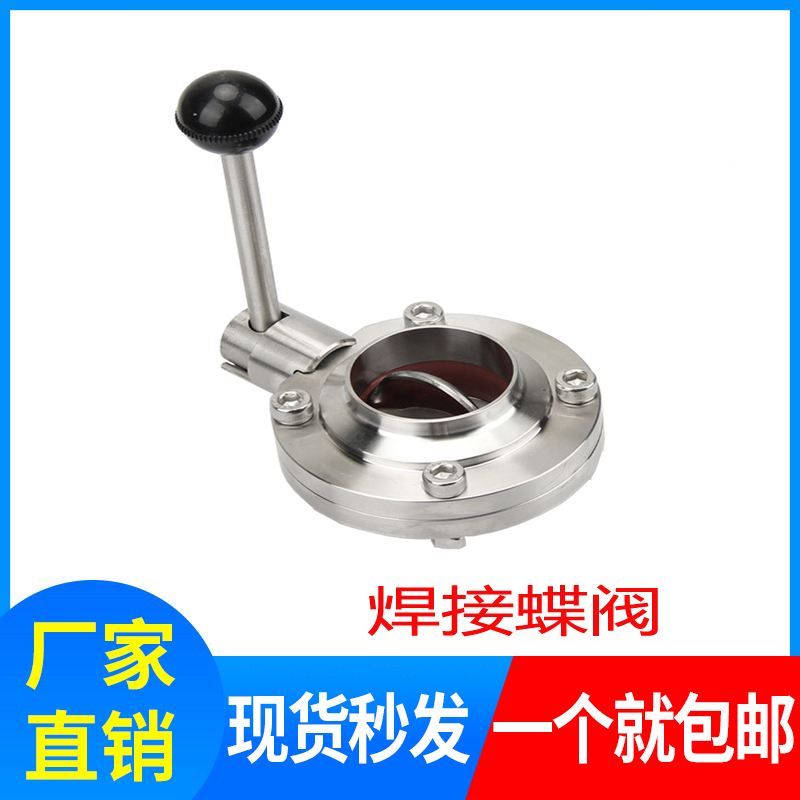 304 sanitary grade stainless steel welding butterfly valve food grade for the welding butterfly valve manufacturer direct marketing quality and low price