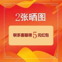 2 sunburn contact customer service collar 5 pieces of red packets