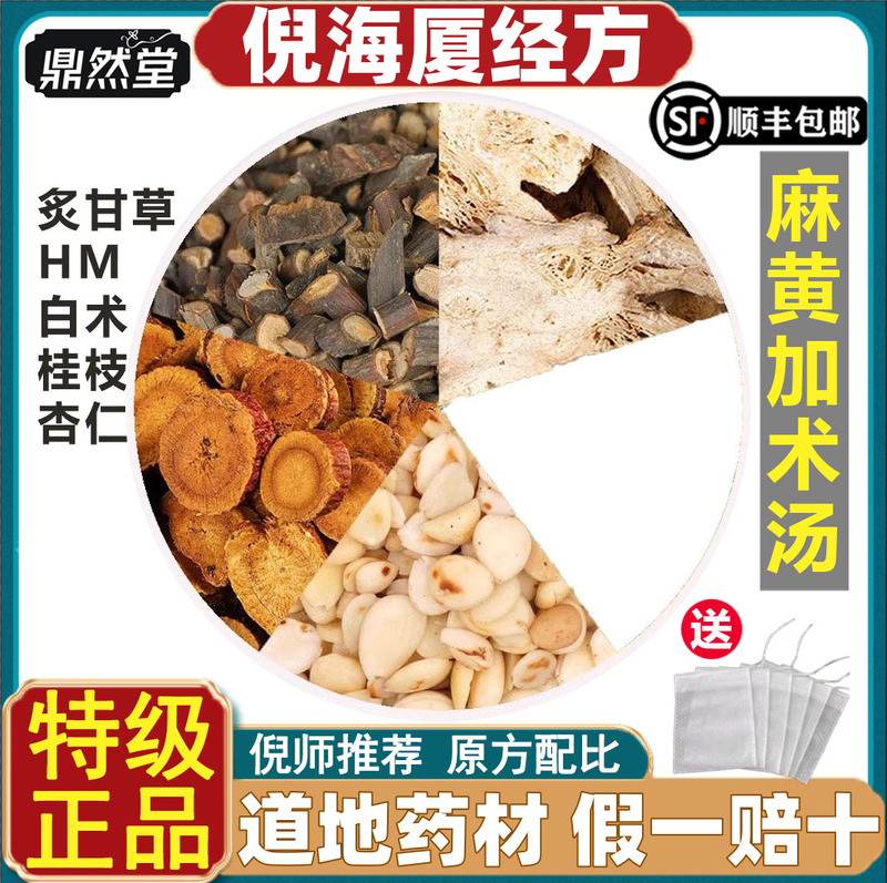 Ni Haixia Recommends the Herbal Medicine Ma Huang Jia Shu Decoction for Sweating, Dispelling Surface Symptoms, Dissipating Cold, Eliminating Almond Dampness, and Using the Authentic Chinese Medicine Ingredient Cinnamon Branch from Ding Ran Tang