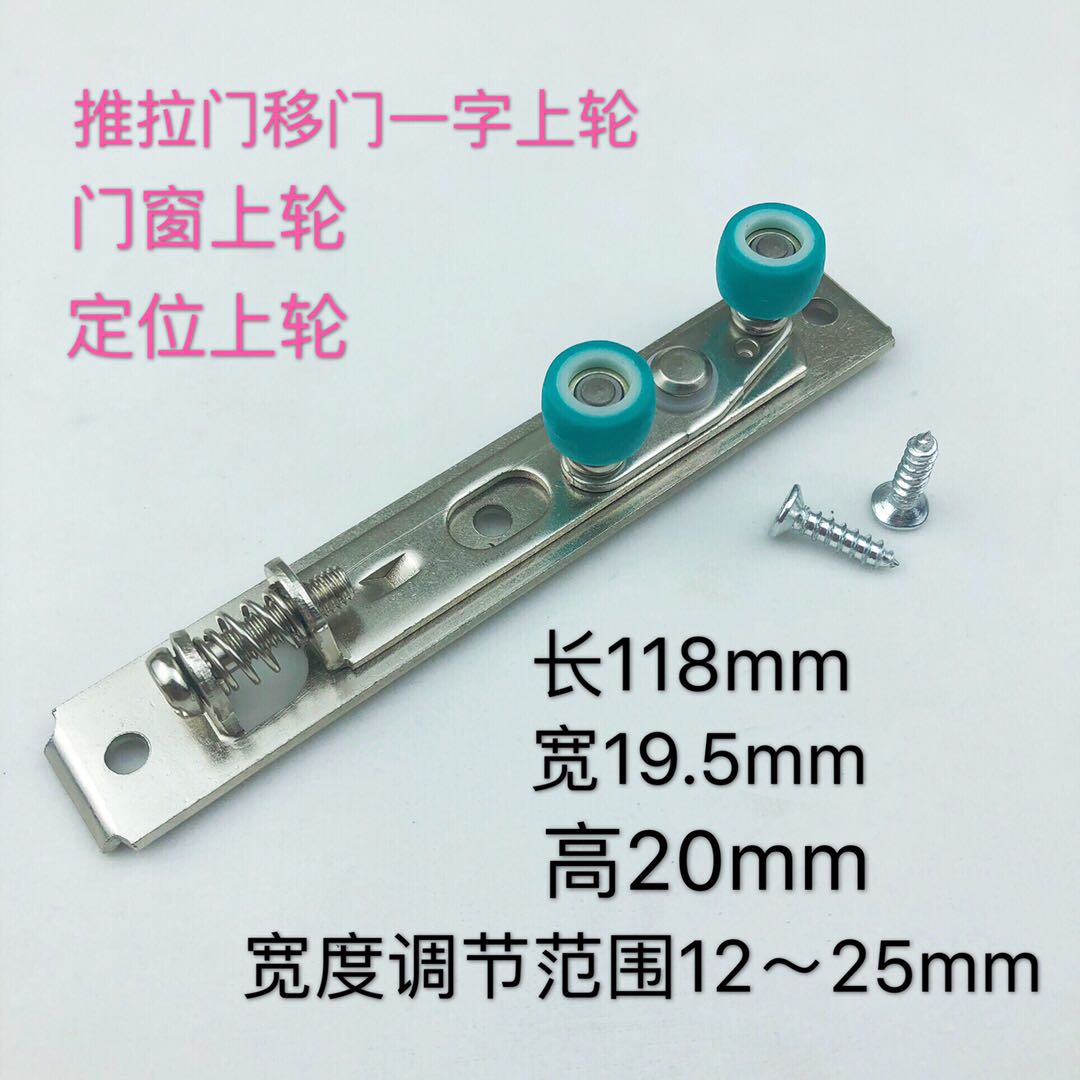 Sliding door with upper wheel adjustable positioning upper wheel anti-swing wheel aluminum alloy kitchen door balcony door wheel