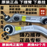 Подходит для BMW E90 320 5 Series F18 520 525 530 740 x5x6 Нижний размахивание и нижняя рука