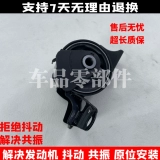 Подходит для Honda 05-18 Odyssey Alison RB1RB3, резиновый кронштейн для ног двигателя, клей для коробки передач