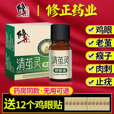 Correction of chicken eye paste, foot, chicken eye patch, toe wart, chicken, corns, wart, non removal