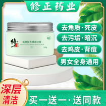 Correction scrub Body Facial Exfoliation Female male body Gentle exfoliation Chicken exfoliation Melanin Sea Salt whitening