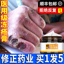 Correction of frostbite cream Root itching swelling Frostbite cream Childrens baby crack-proof face hand ear antifreeze hand cream