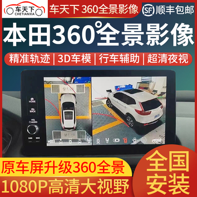 Honda Accord CRV Haoying Civic Odyssey Fit Inspur Smart Car 360 панорамная система визуализации автомобиля