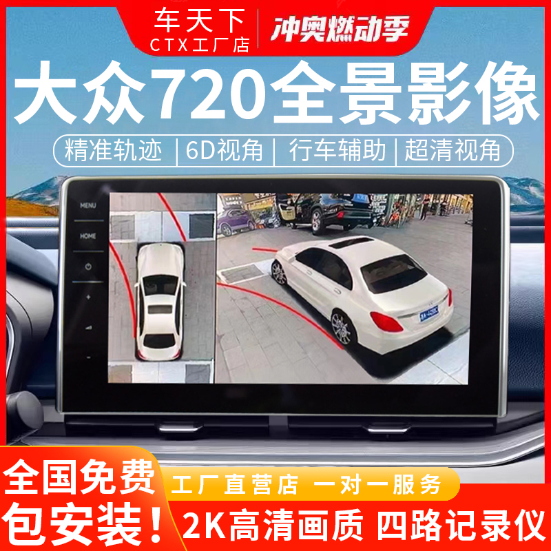 Volkswagen Passat Magotan Bora Lavida Sagitar Tiguan Touran Car 360 Panoramic Imaging System Original Screen Volkswagen Passat Magotan Bora Lavida Sagitar Tiguan Touran Car 360 Panoramic Imaging System Original Screen