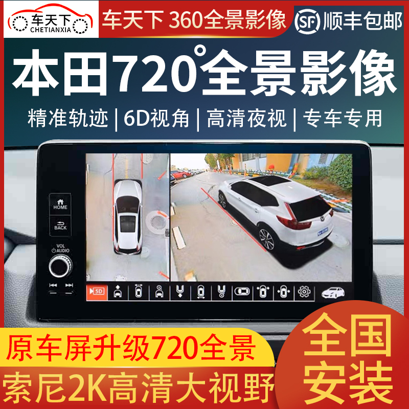 Honda Accord Crv Haoying Civic Odyssey Fit Yingshi Pai Binzhi Automobile 360 Panoramic Car Image System Honda Accord Crv Haoying Civic Odyssey Fit Yingshi Pai Binzhi Automobile 360 Panoramic Car Image System