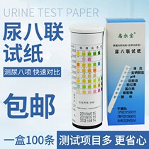 Galbao test paper urine eight-item urine eight-item test paper occult blood glucose protein test paper
