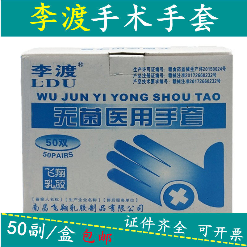 Disposable latex gloves Li Feng sterile household latex gloves surgically rubber gloves have 100 powder
