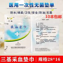 Three-base disposable blood collection pad towel blood collection pad inspection pad infusion pad medical waterproof single beauty towel