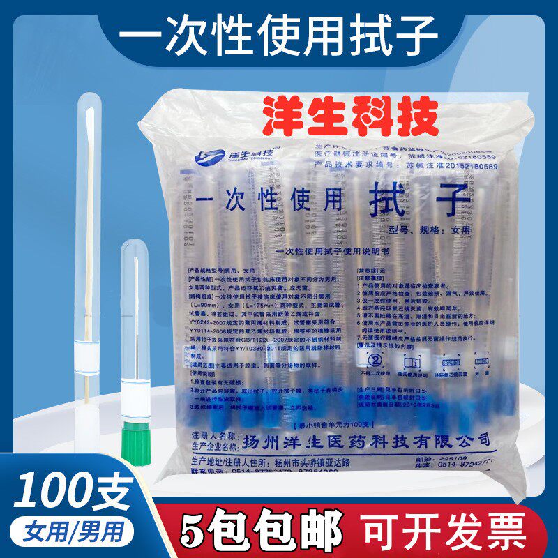 Foreign students one-time use of swab gynecological extraction test tube male and female sterile medical cervical sampling tube test sampling