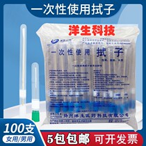 Yangsheng disposable swab gynecological collection test tube male and female sterile medicine cervical sampling tube test sampling